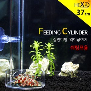 HEXA 피딩 실린더/먹이급여기 쉬림프용 [FS-37S]