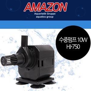 아마존 수중펌프 10W [HJ-750]