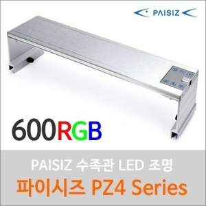 PAISIZ(파이시즈) LED 60cm [PZ 600RGB] (수초전용)